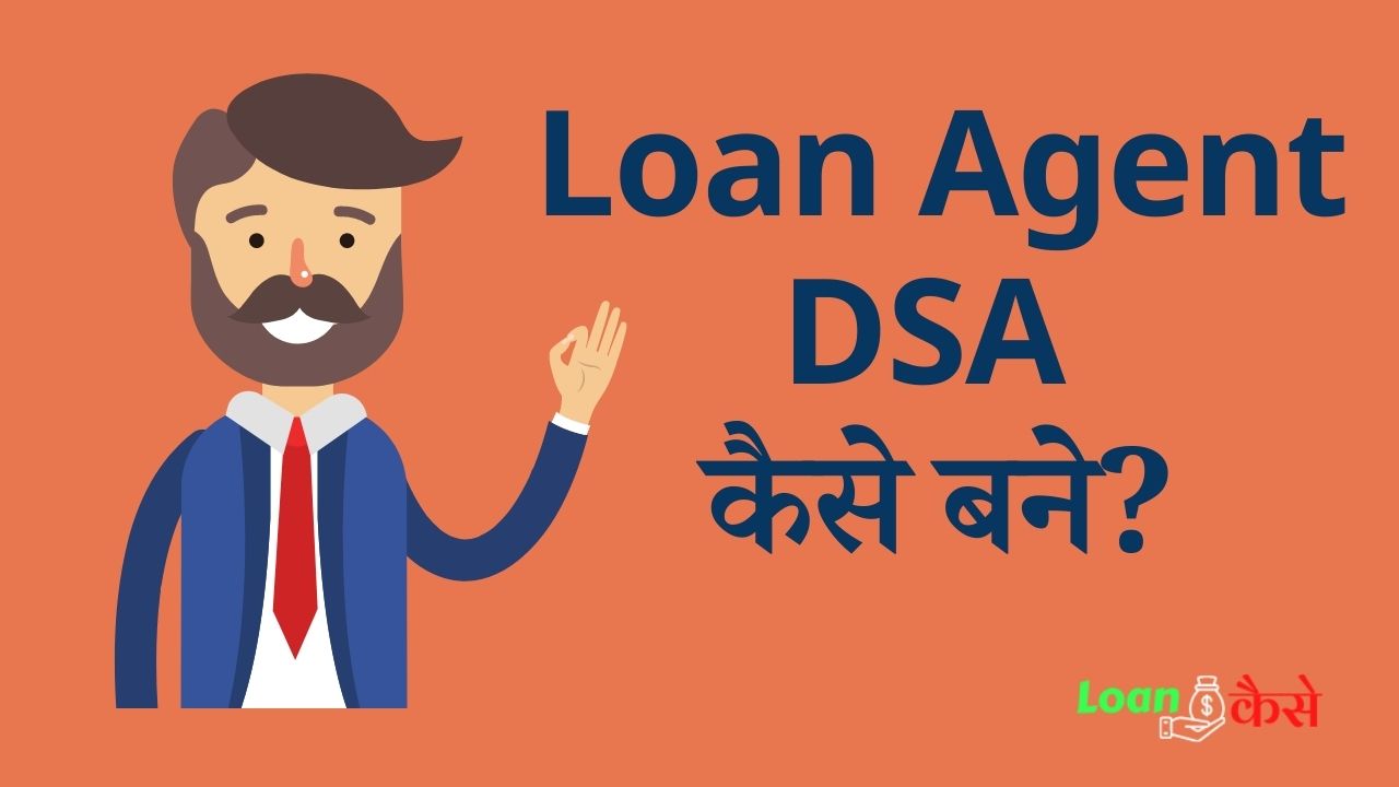 Loan Agent kaise bane In hindi-DSA kya Hota hai?