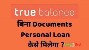 TrueBalance se Bina Documents ke Loan kaise milega in hindi image