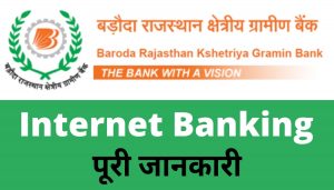 BRKGB Internet Banking-Activation Login Reset Password In Hindi
