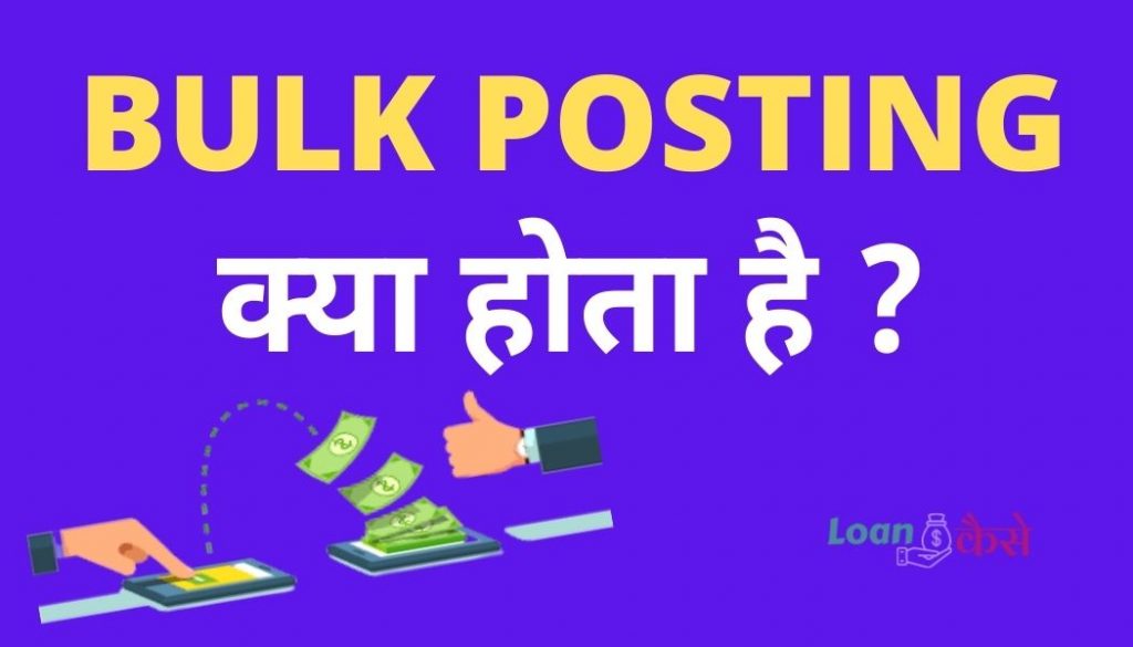 Bulk Posting kya hota hai Meaning in hindi