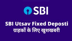 SBI ग्राहकों के लिए खुशखबरी:State Bank Of India ने शुरू की Utsav Deposit FD