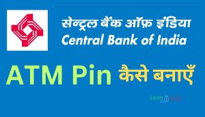 Central Bank Of India का ATM PIN कैसे Generate करें?
